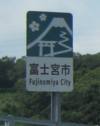 新東名高速道路愛知県と静岡県の境 新東名高速道路愛知県と静岡県の境